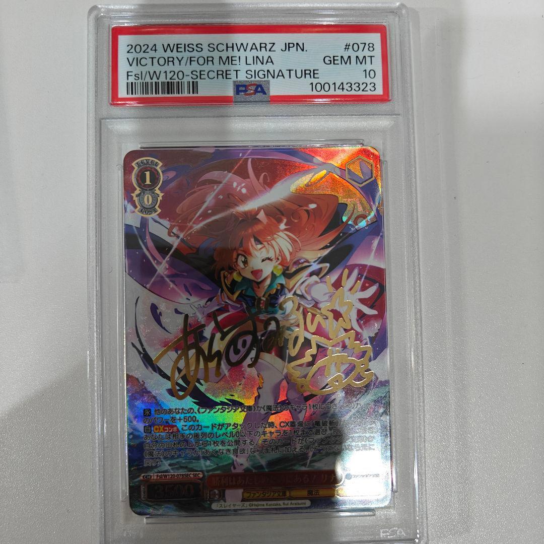 ヴァイス富士見勝利はあたしのためにある！リナ　SEC サイン psa10　xin