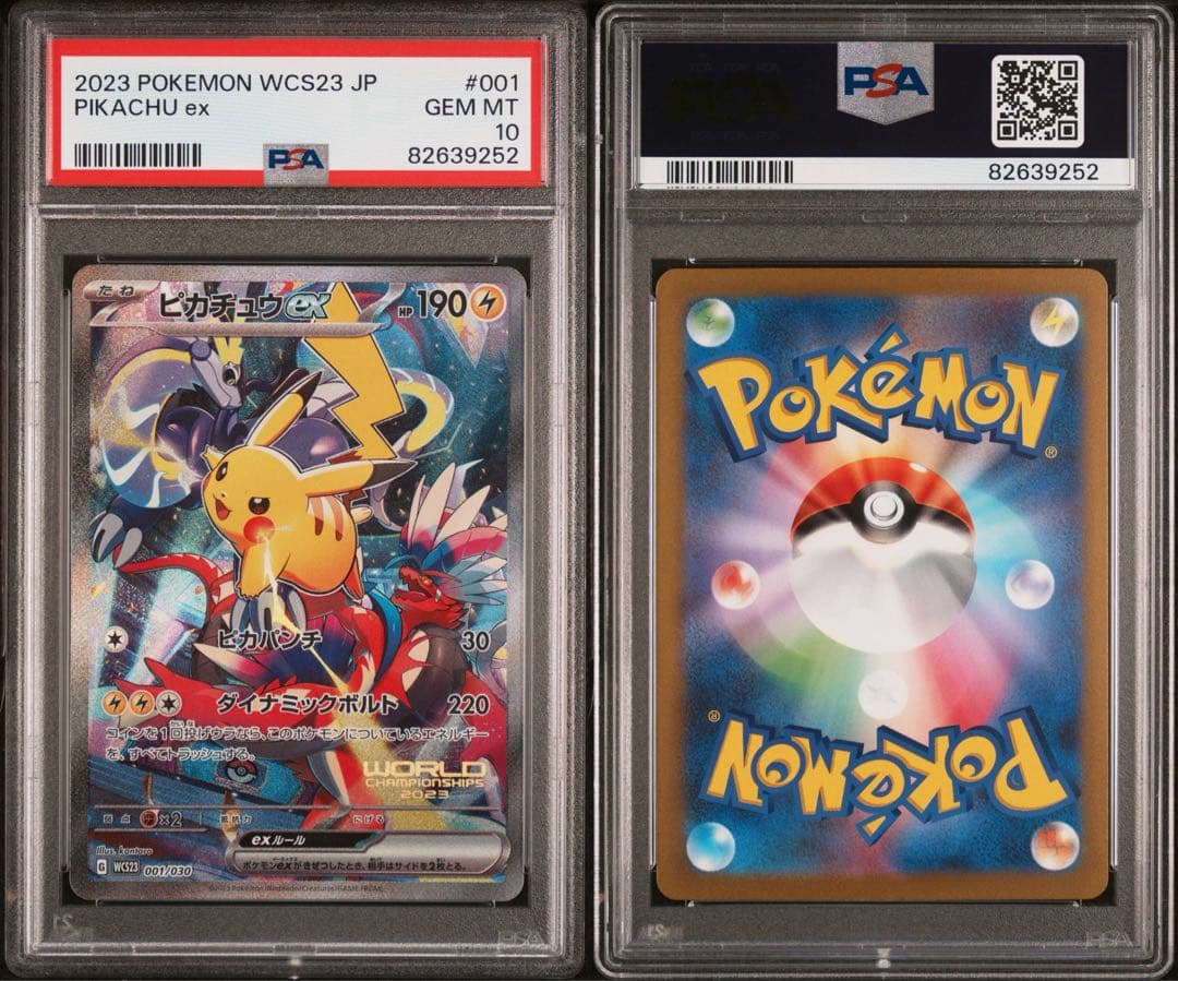 【PSA10】ピカチュウex プロモWCS2023横浜記念デッキ
