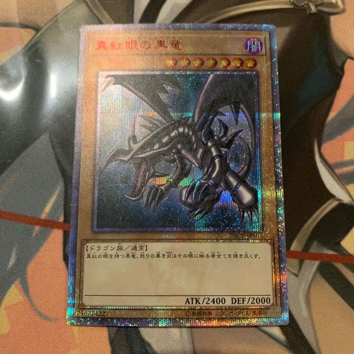 遊戯王 美品　真紅眼の黒竜 20th