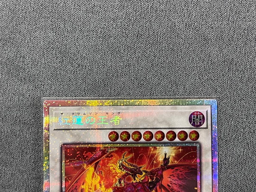 スカーレッドノヴァドラゴン絵違い　紅蓮の王者　スカーレッドハイパーノヴァドラゴン