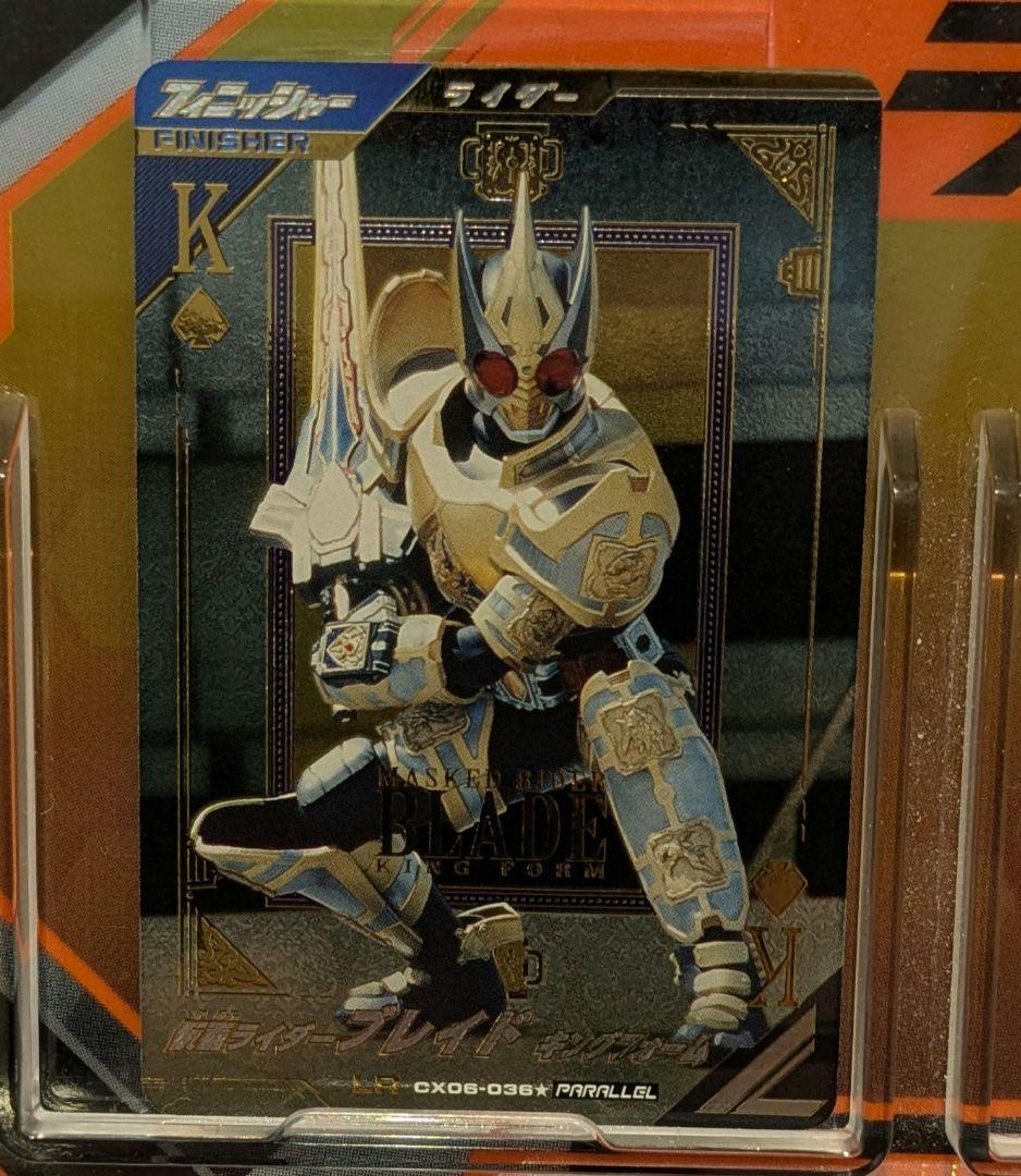ガンバレジェンズ CX6弾 LR 仮面ライダーブレイド キングフォーム パラレル