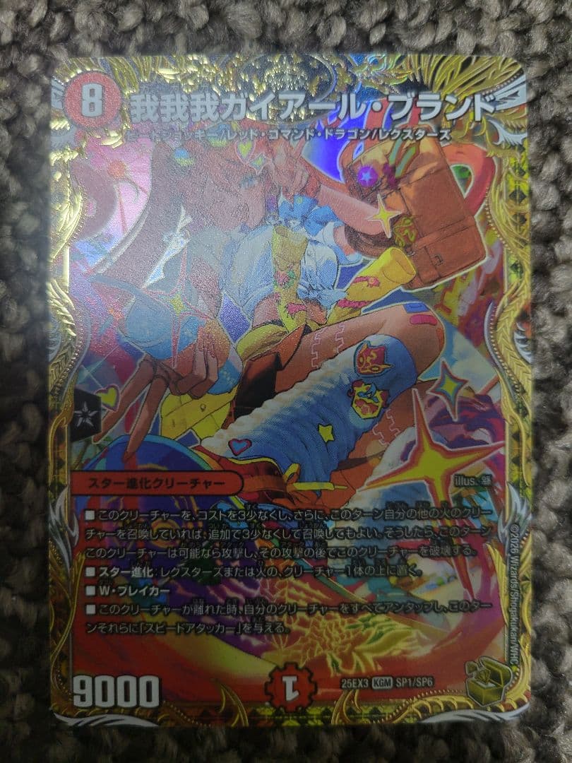 赤肉サロメ　赤単我我我　フルレート　ガイアールブランド　金