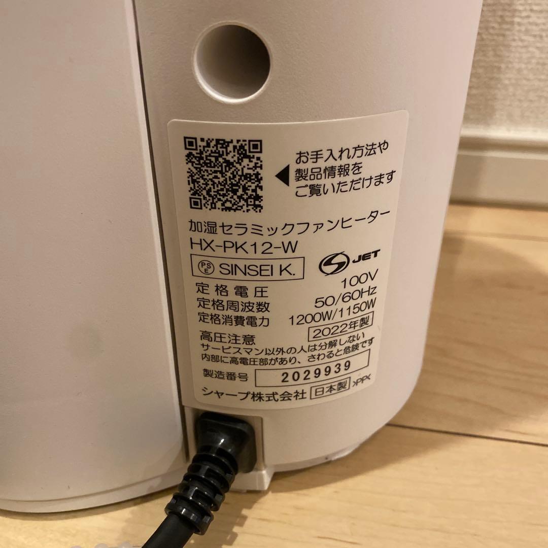 シャープ 加湿 セラミックファンヒーター