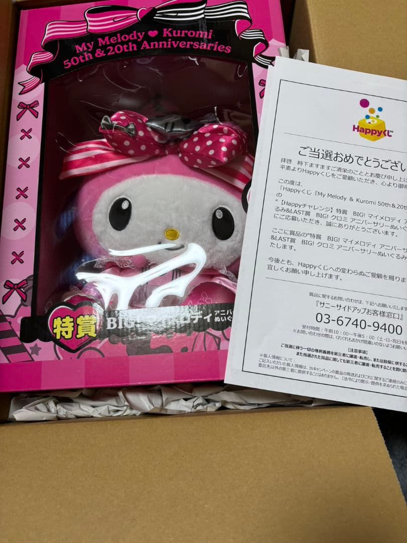 My Melody & Kuromi 特大ぬいぐるみセット