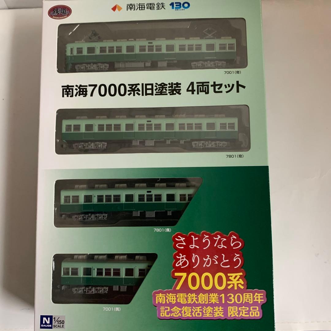 南海7000系(旧塗装)冷房改造車4両セット