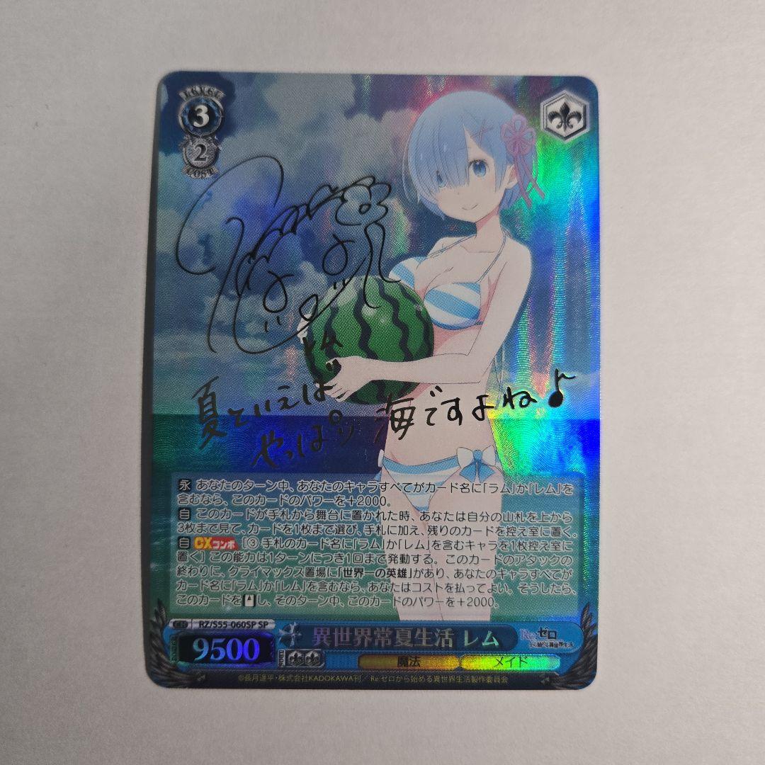 ヴァイスシュヴァルツ　異世界常夏生活 レム　SP　サイン