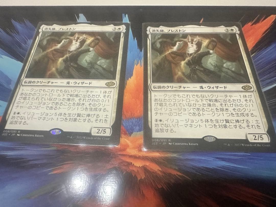 消失師、プレストン 2枚