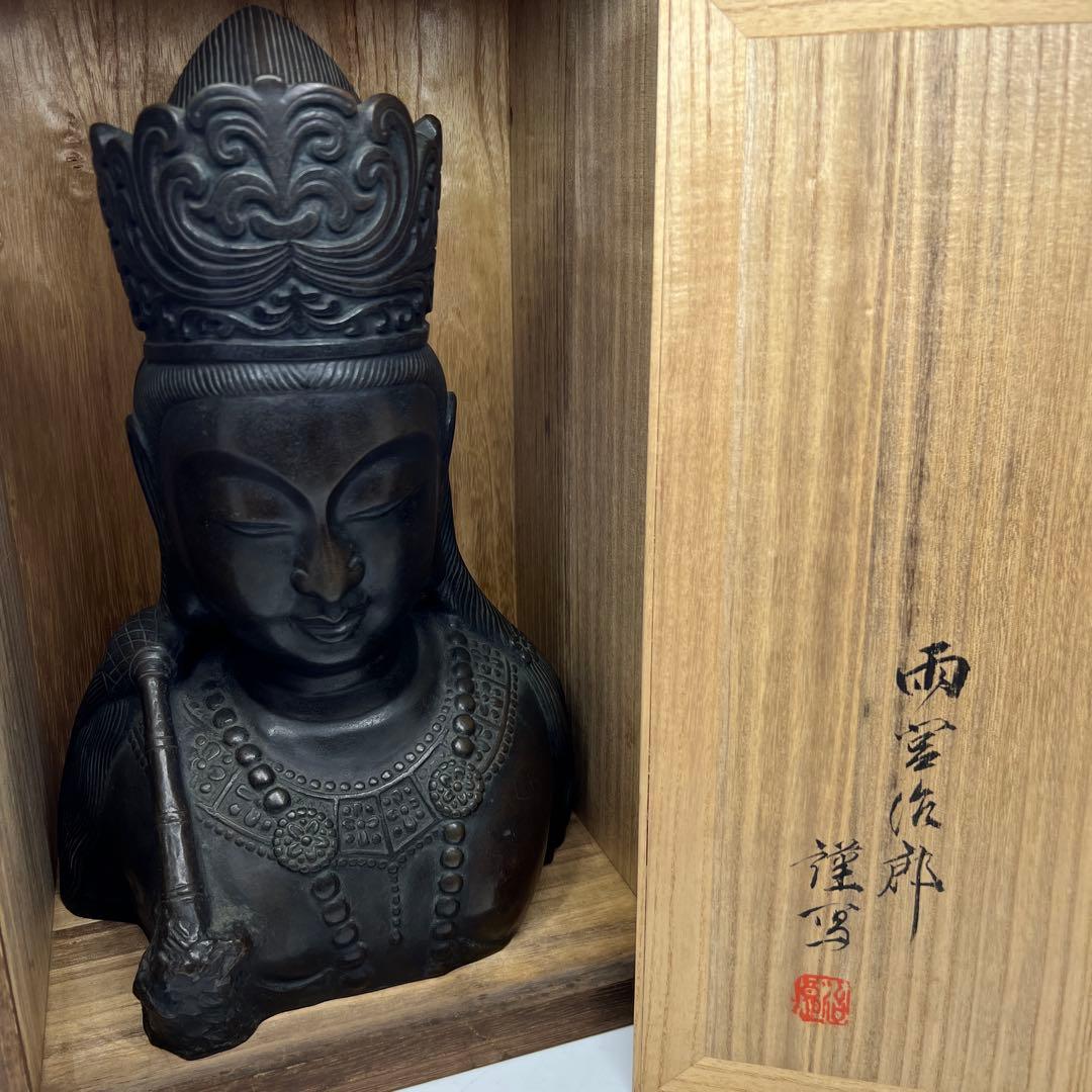 雨宮治郎　古代観世音菩薩　共箱　約6.8kg トヒウサ　東な7-0810⭐︎2F