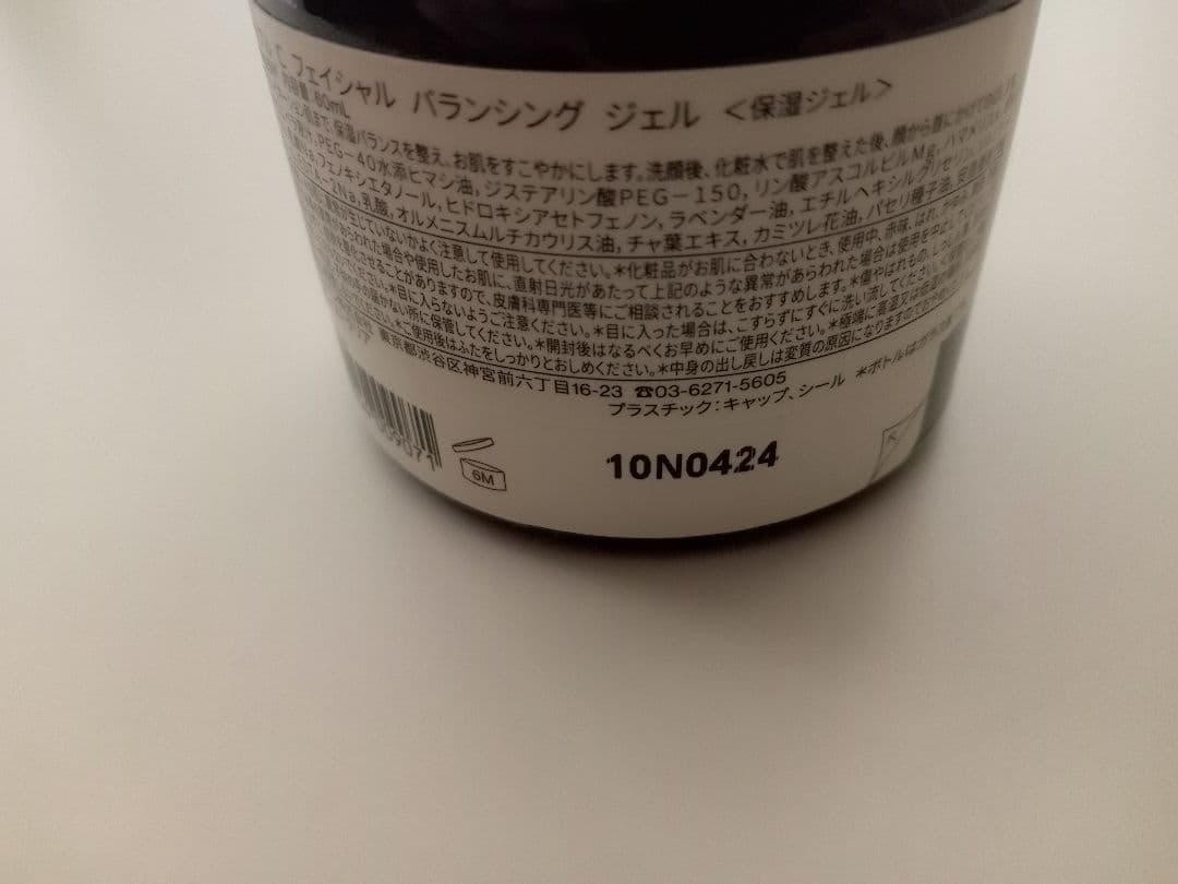 【未使用品】Aesop BトリプルCフェイシャルバランシングジェル