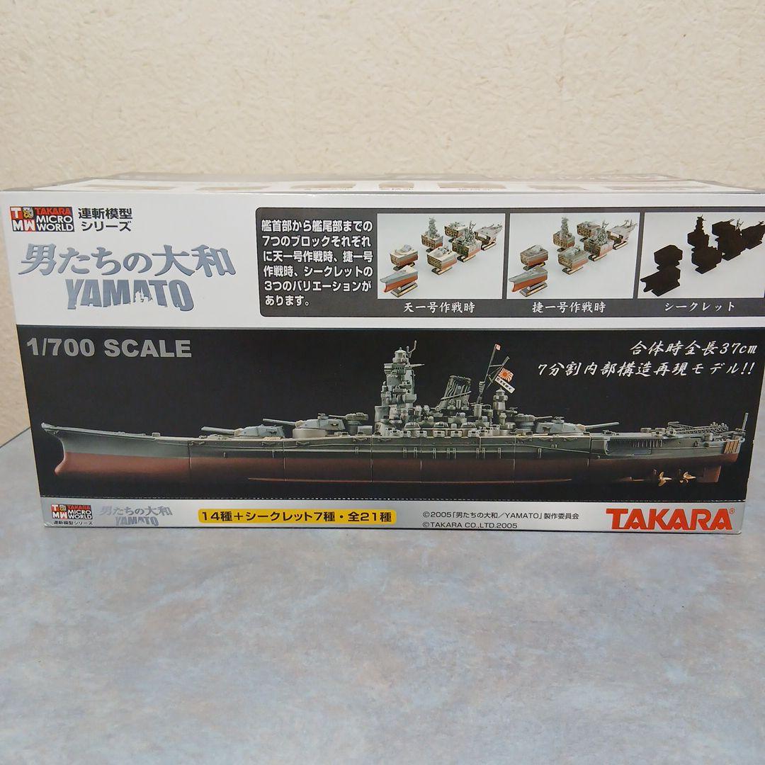 タカラ 連斬模型シリーズ 男たちの大和