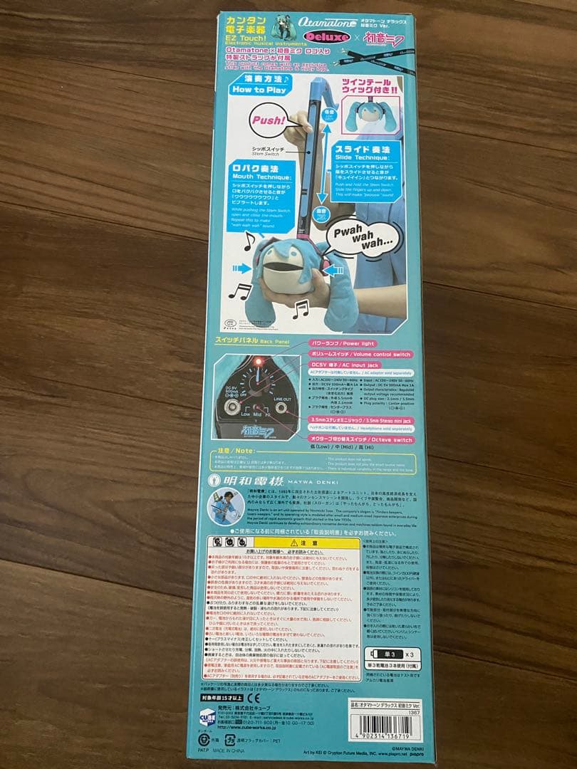 オタマトーン　初音ミク