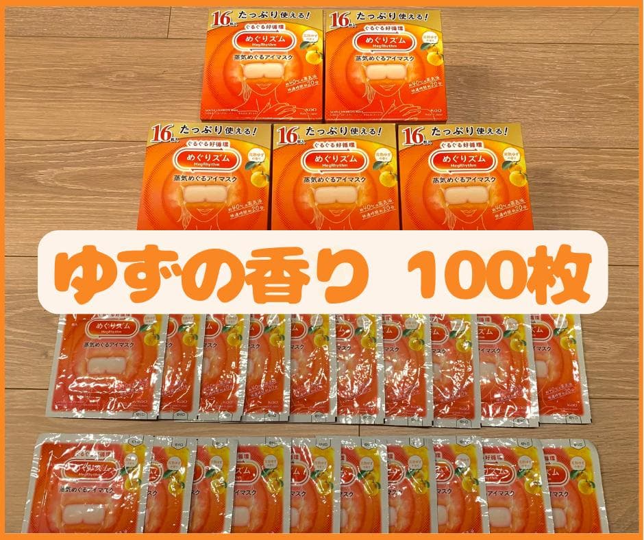 【100枚】花王 めぐりズム 蒸気でホットアイマスク 完熟ゆずの香り