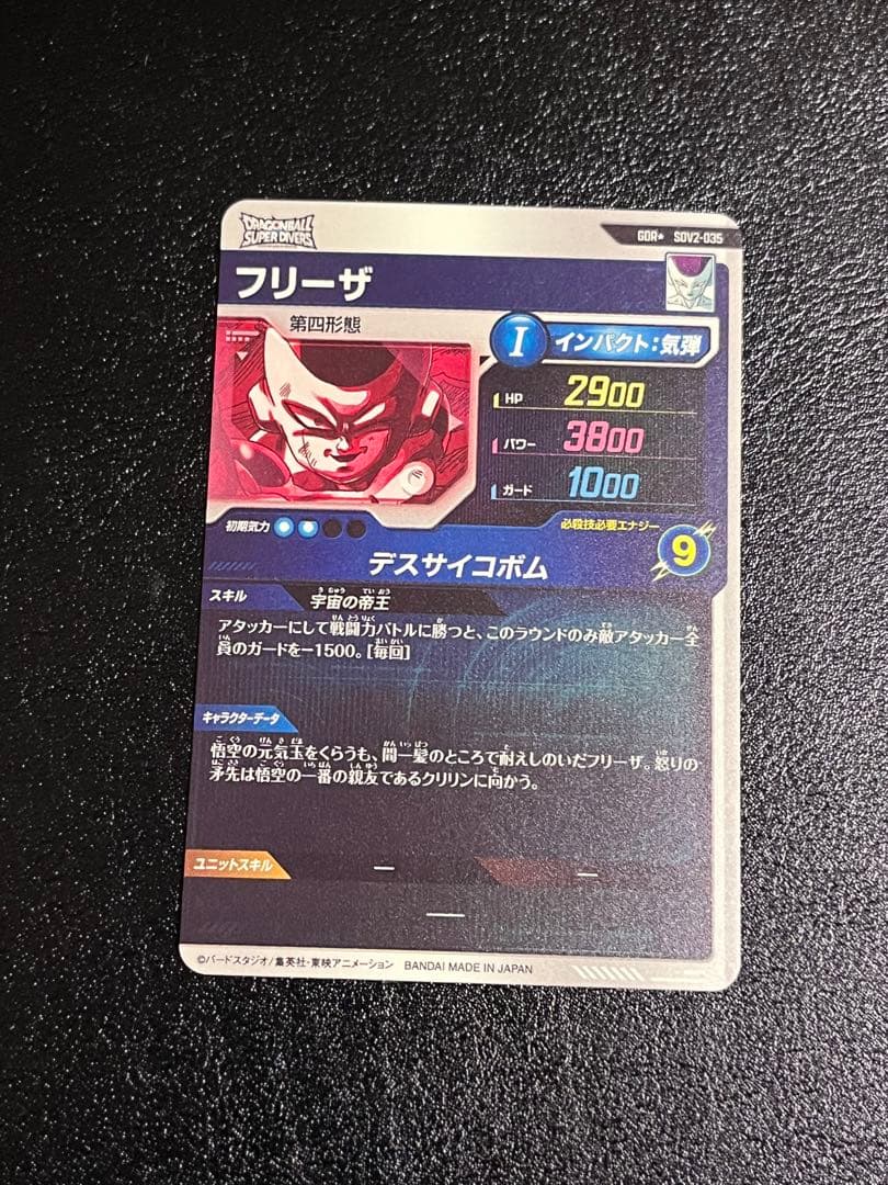 SDV2-035 フリーザ　パラレル　ドラゴンボールスーパーダイバーズ