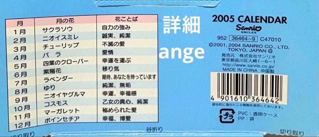 レア 平成レトロ サンリオ ウサハナ ぬいぐるみ きせかえ カレンダー 2005