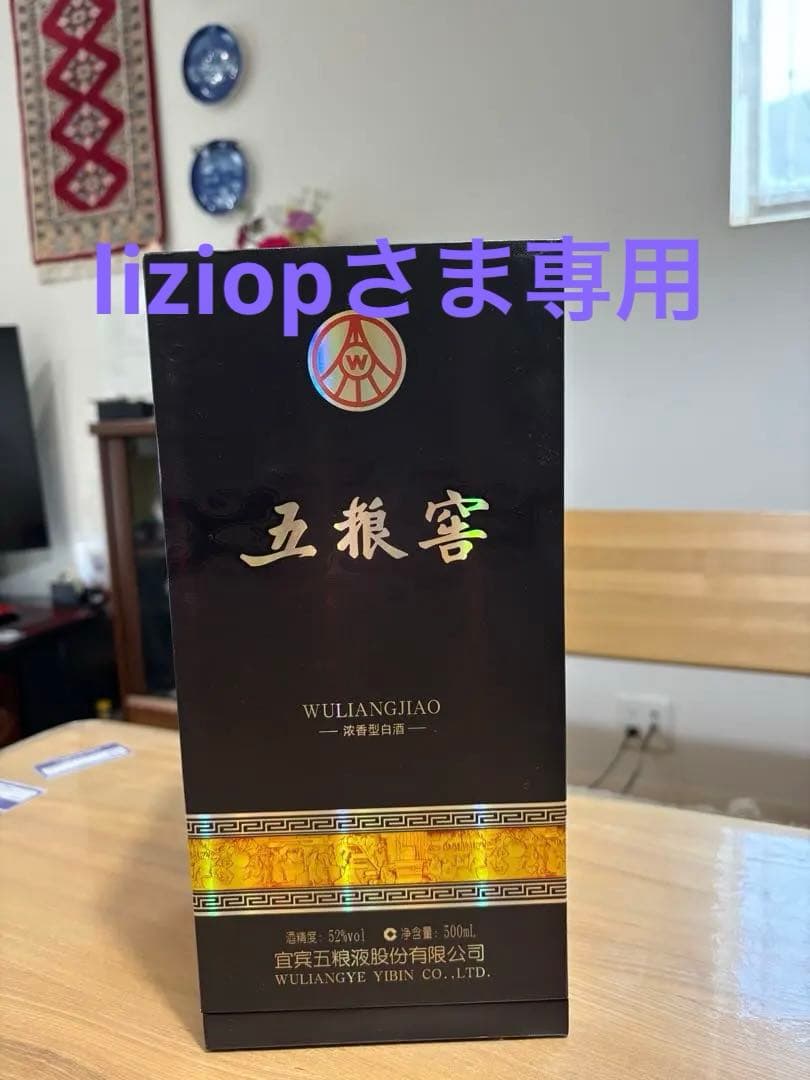【送料無料】中国白酒　五粮窖（ 五糧窖 ）52度　500ml 中国最高級白酒