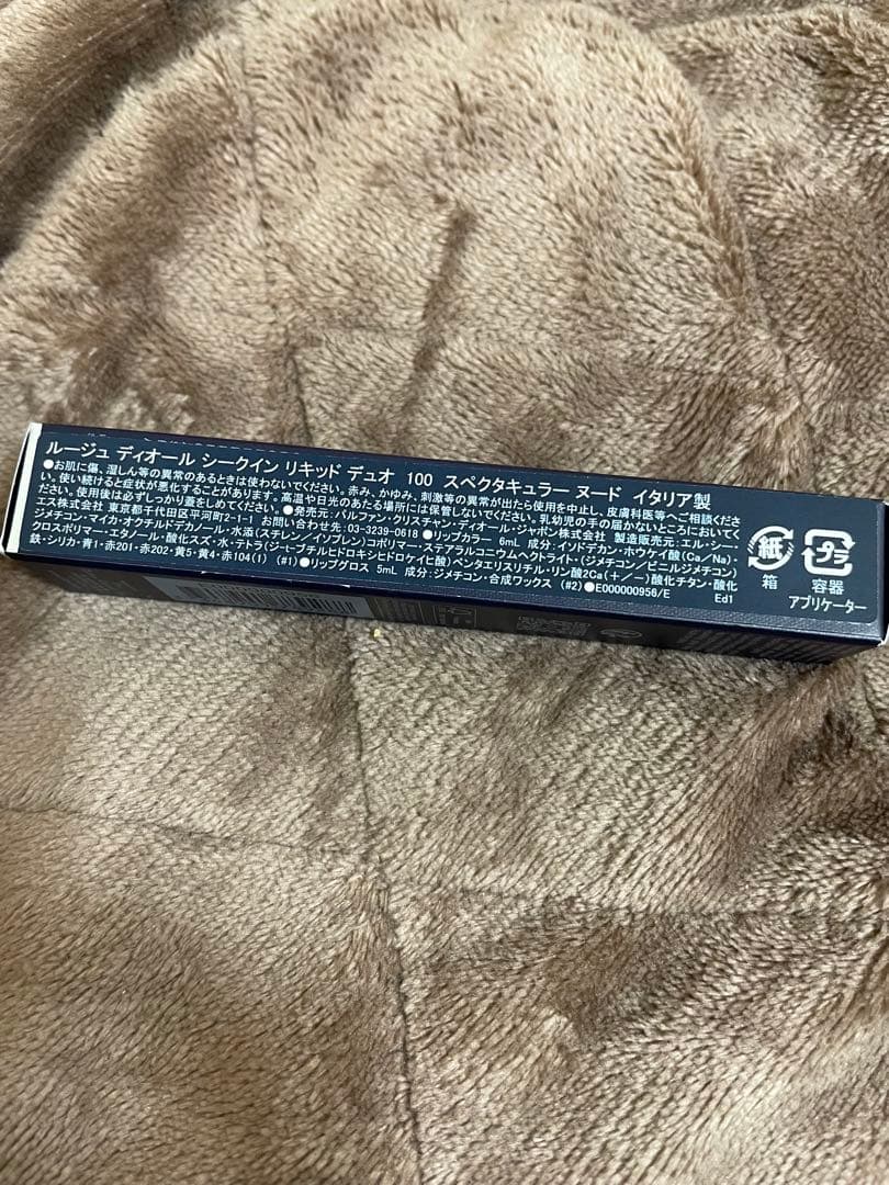 Dior スペクタキュラーヌード　シークイン 100 限定　2本