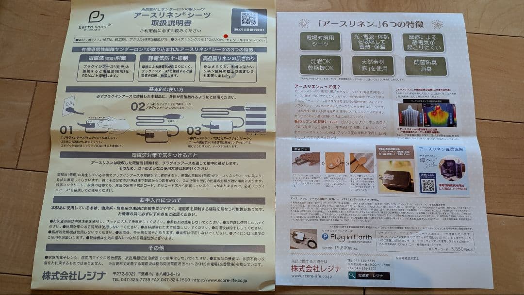 アースリネンシーツ プラグインアース