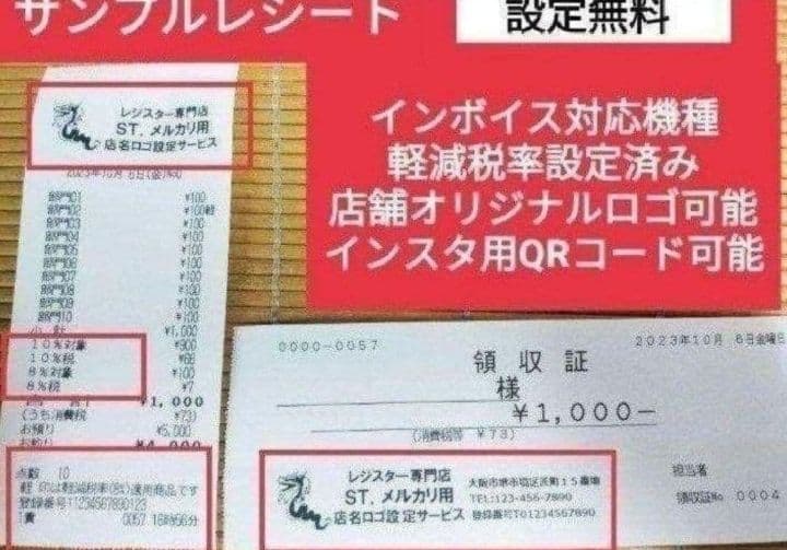 テックレジスター　FS-770　設定無料　最上位現行機種　851003