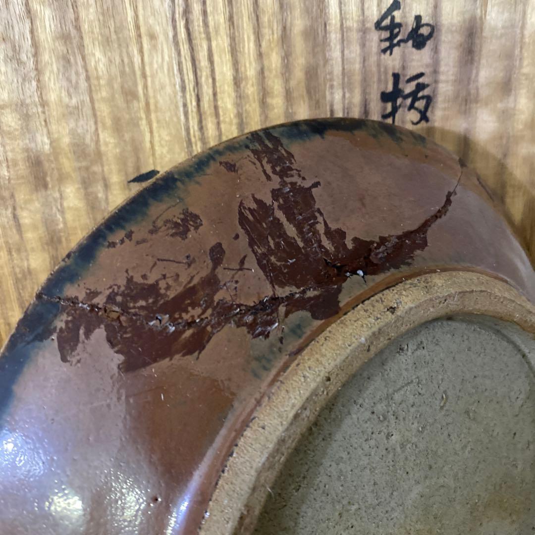 浜田庄司　柿釉抜絵皿　人間国宝