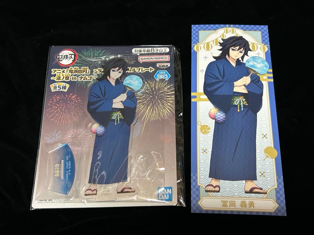 鬼滅の刃 冨岡義勇 アクスタ ナムコ 漆ノ章