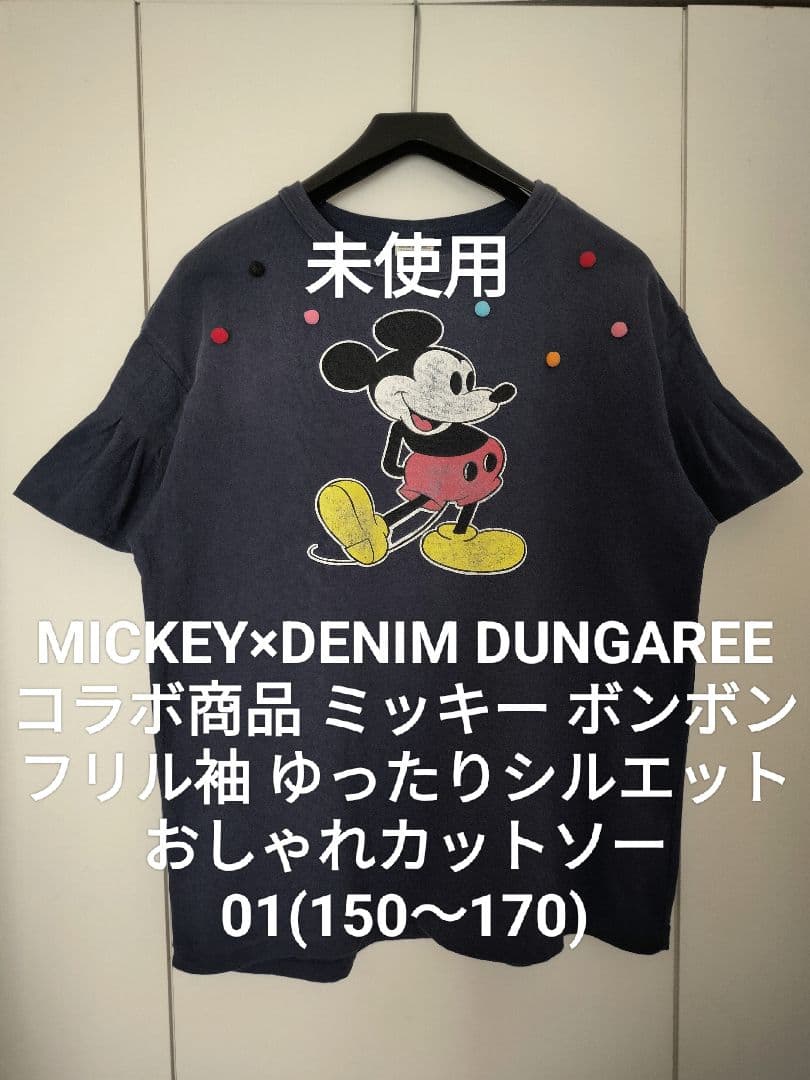 未使用★デニム&ダンガリー01 フリル袖 大き目 ゴートゥーハリウッド FITH