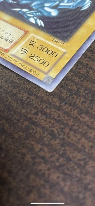 遊戯王 青眼の白龍 sm-51 レリーフ