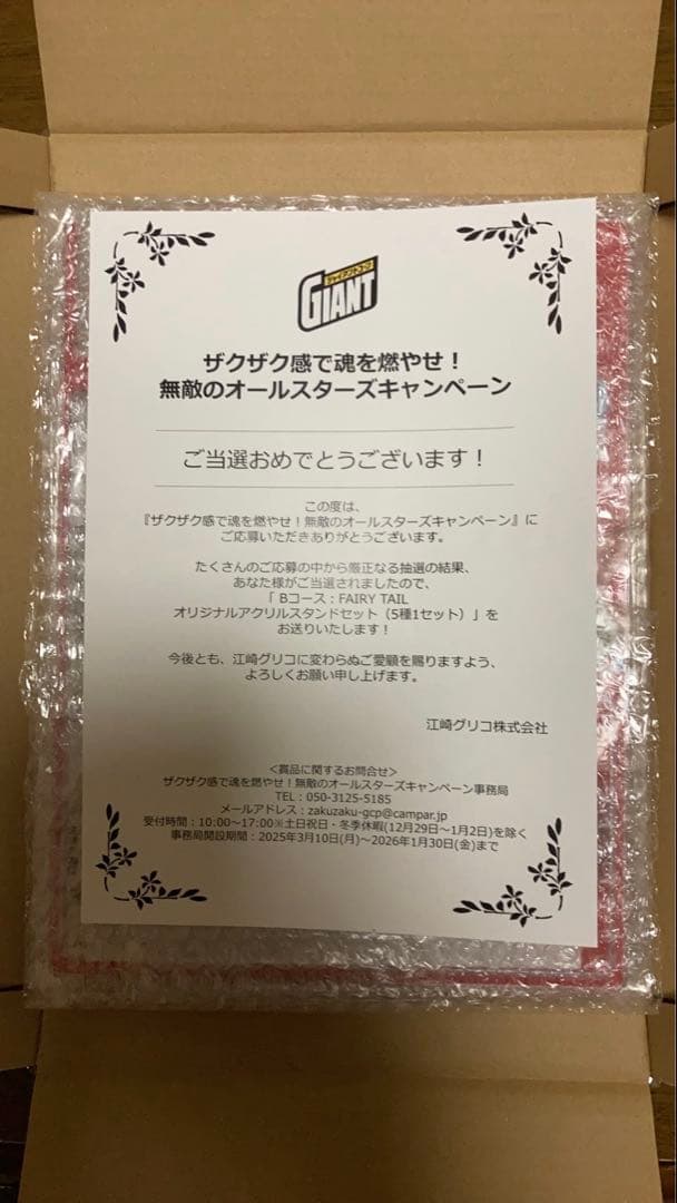 フェアリーテイル　ジャイアントコーン　アクリルスタンドセット