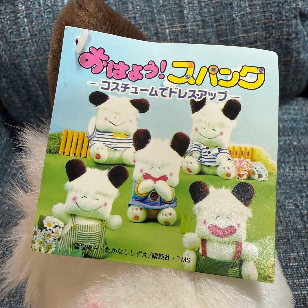 美品☆タグ付き おはよう！スパンク ぬいぐるみ 緑　EIKOH