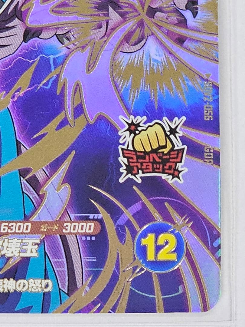 ドラゴンボールスーパーダイバーズSSV2-056　ビルス　GDR　新品未使用