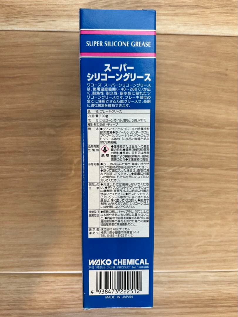 スーパーシリコングリース 8本