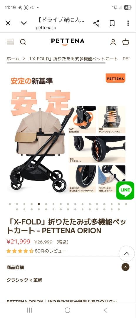 PETTENA ORION ペットカート 新品