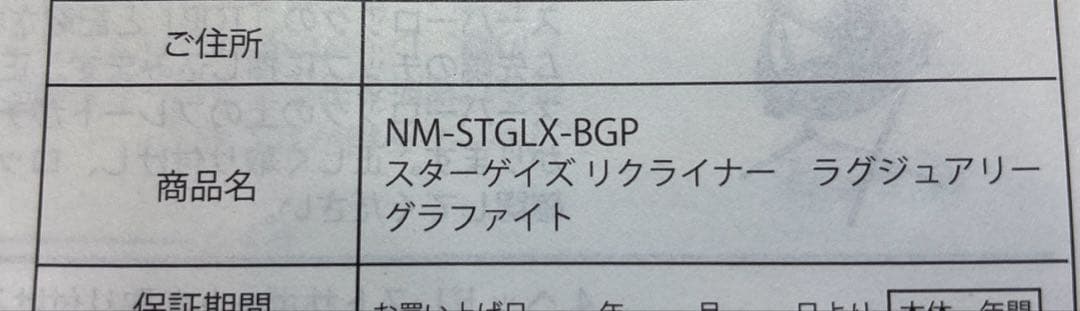 ★エコメルカリ便発送★NEMO NM-STGLX-BGP
