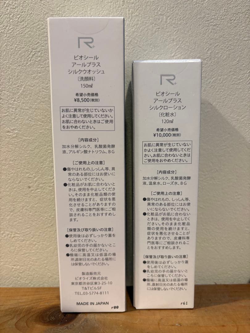 ビオライズ　シルクウォッシュ&シルクローション