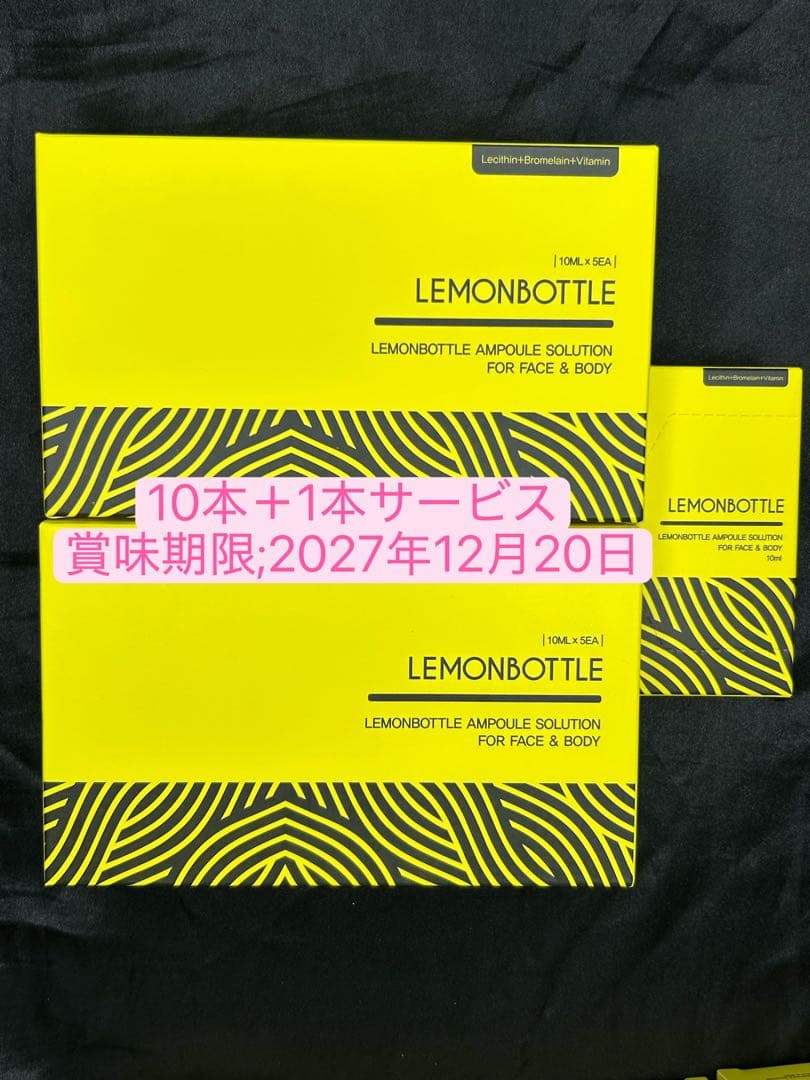 LEMONBOTTLE 美容液 10本 + 1本サービス
