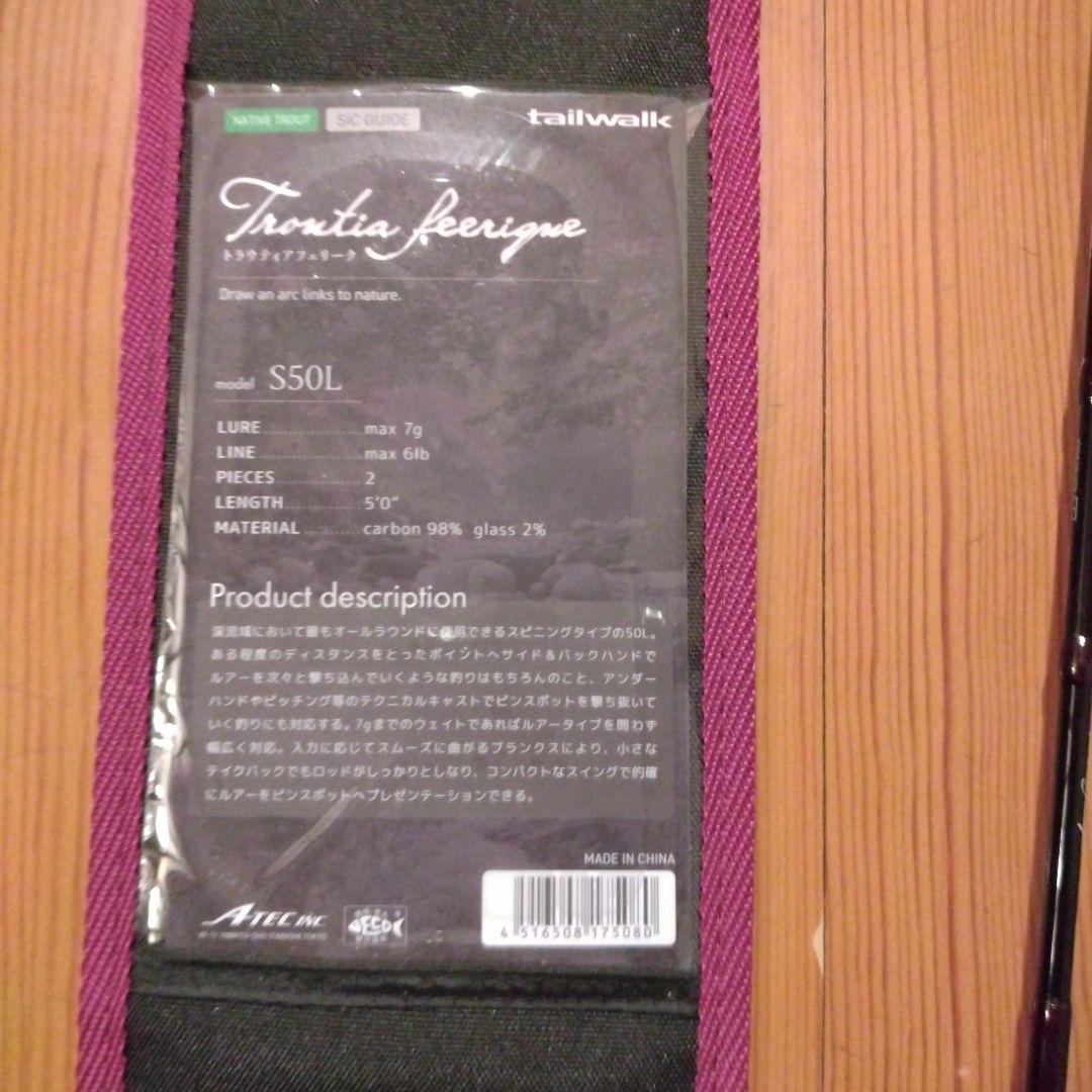 tailwalk トラウトロッド S50L
