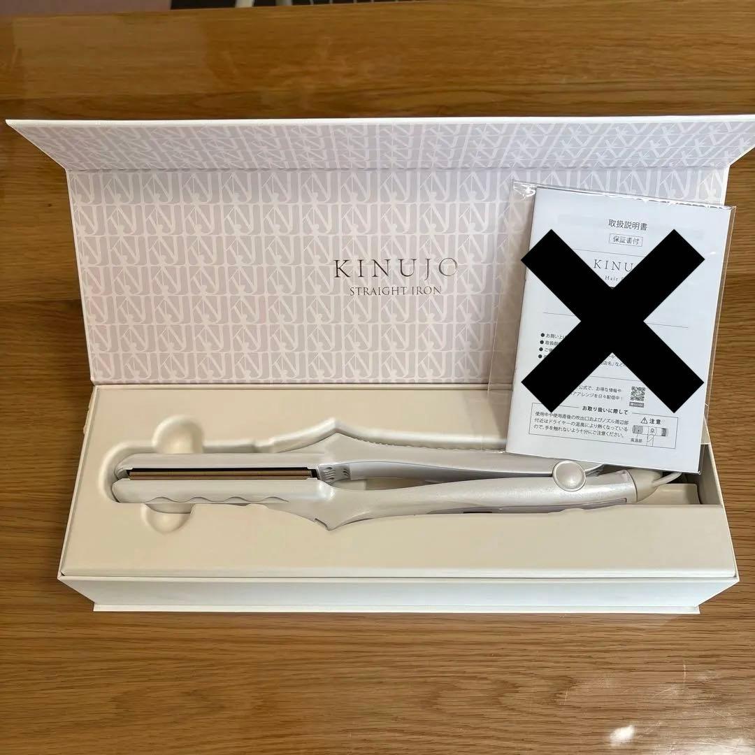 【極美品】絹女KINUJO ストレートヘアアイロン キヌジョ　ホワイト