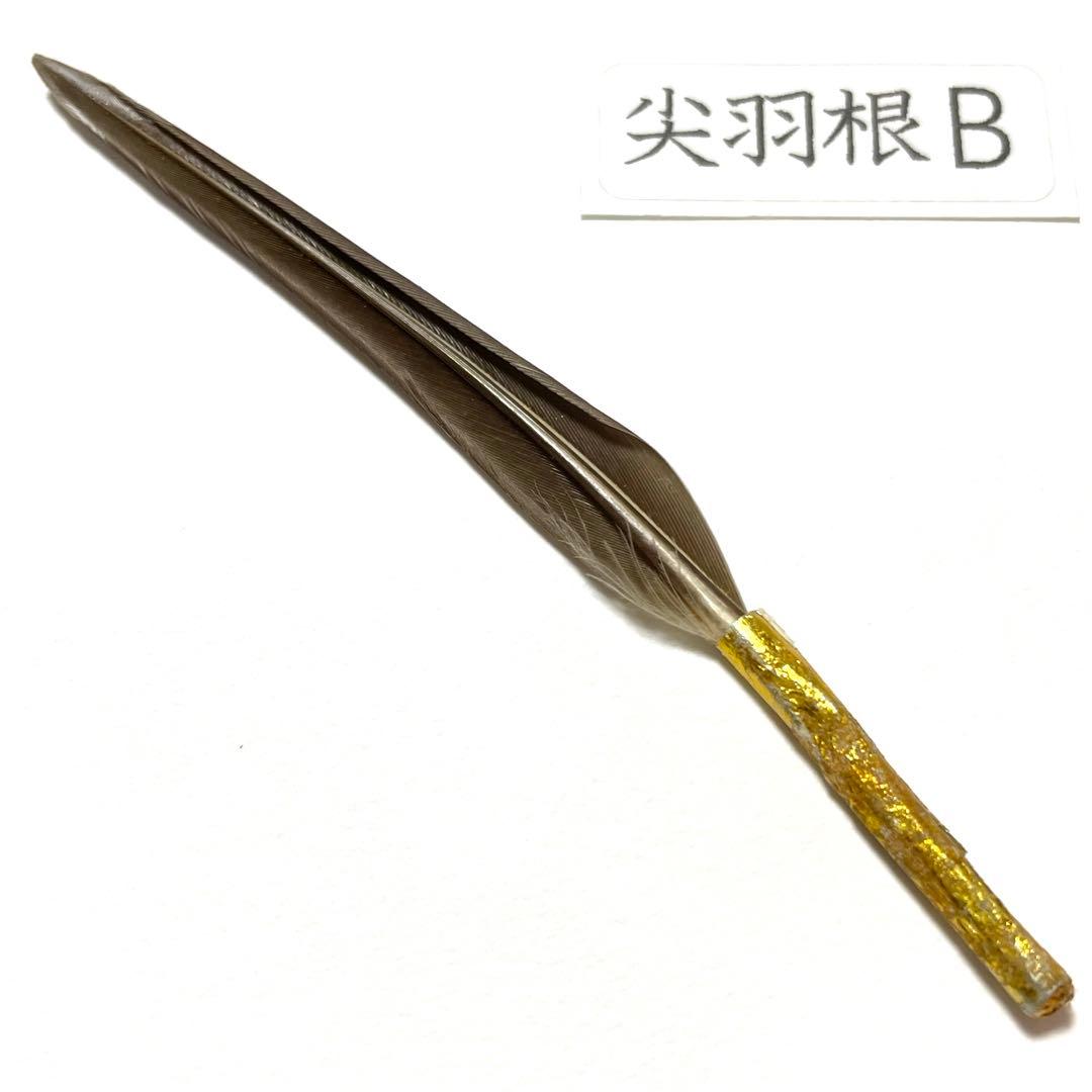 盆石道具 尖羽根 (B)