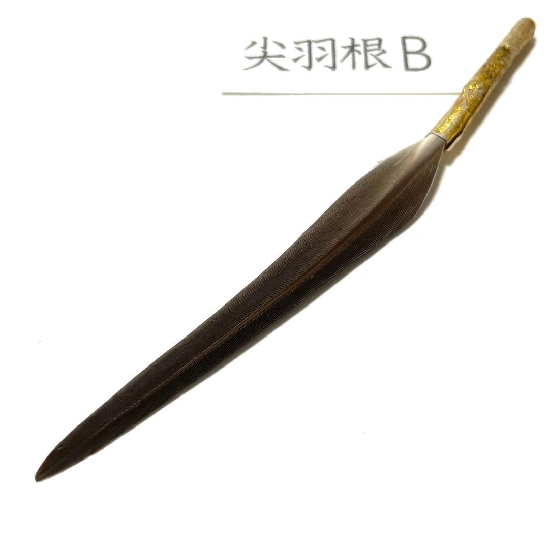 盆石道具 尖羽根 (B)