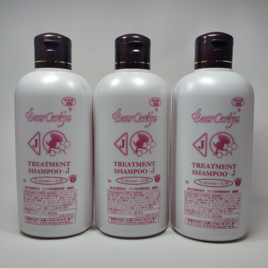ベルセレージュ トリートメントシャンプ―JボリュームUP３個