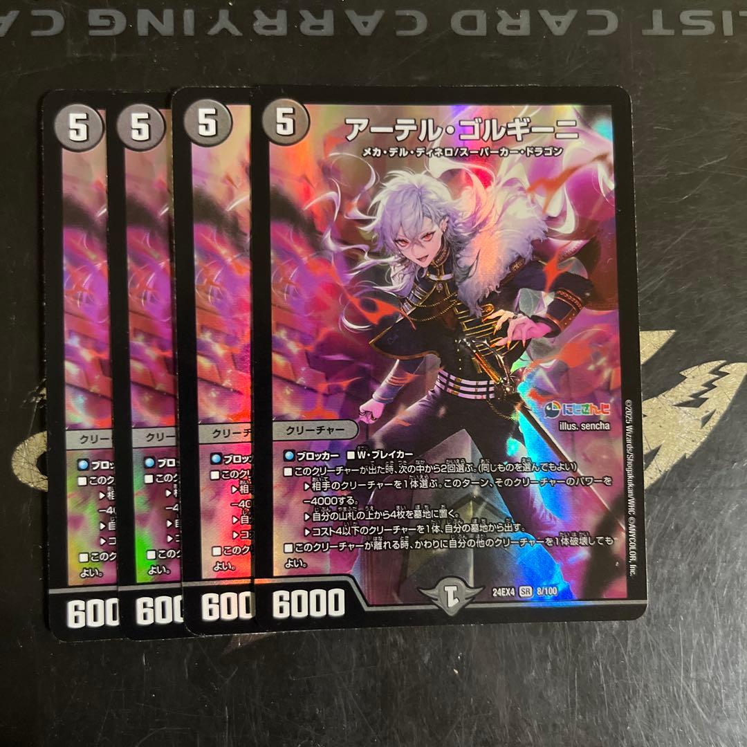 アーテル・ゴルギーニ　葛葉　4枚