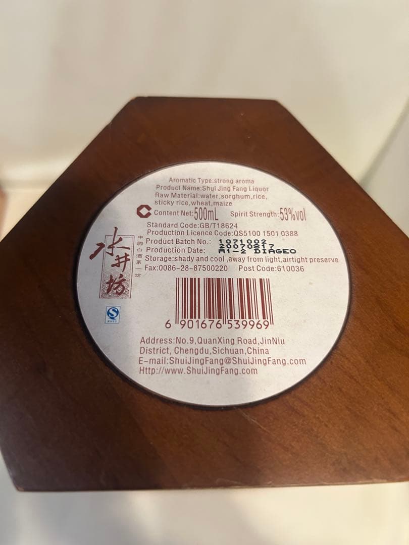 中国酒　白酒　貴龍酒　古酒　水井坊