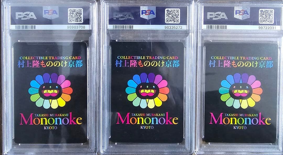 ホ*⚾様 PSA10 村上隆 もののけ京都 十三代目市川團十郎白猿 襲名十八番セ