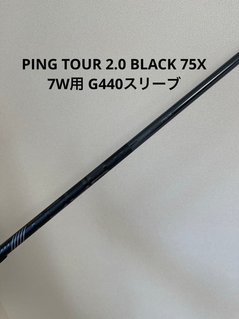 7W用 ピンツアーブラック 75X G440スリーブ