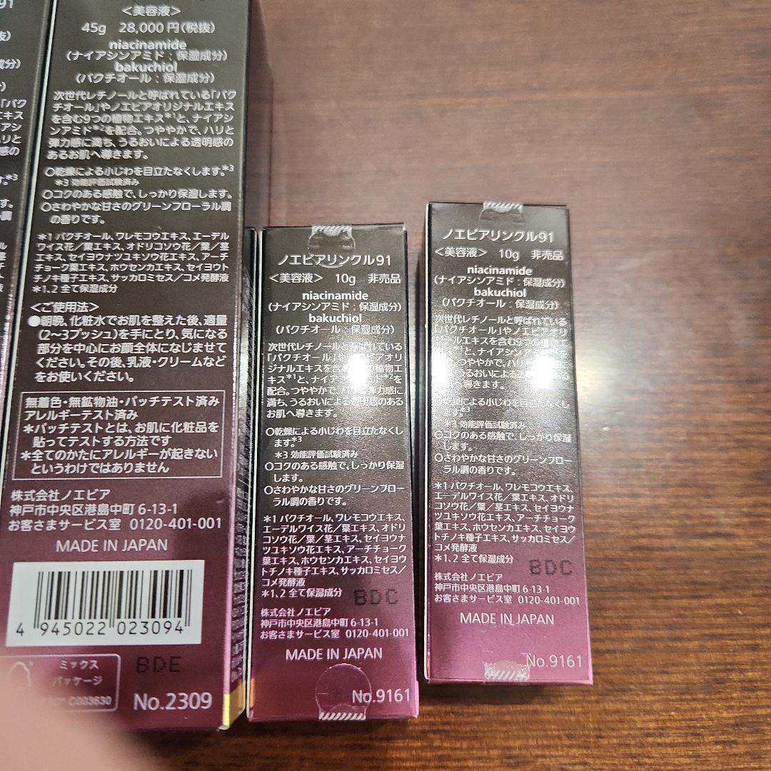 NOEVIR リンクルセラム 91 45g & 10g セット