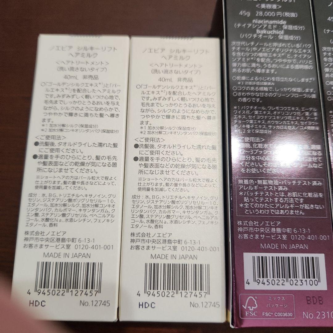 NOEVIR リンクルセラム 91 45g & 10g セット