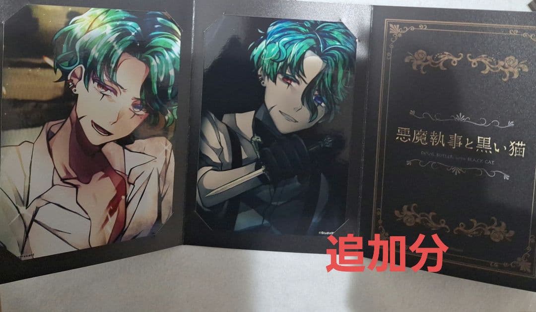 あくねこ 3階組執事 まとめ売り