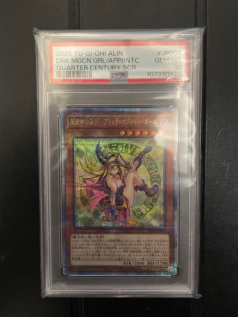 魔術師の弟子　ブラックマジシャンガール　25 psa10