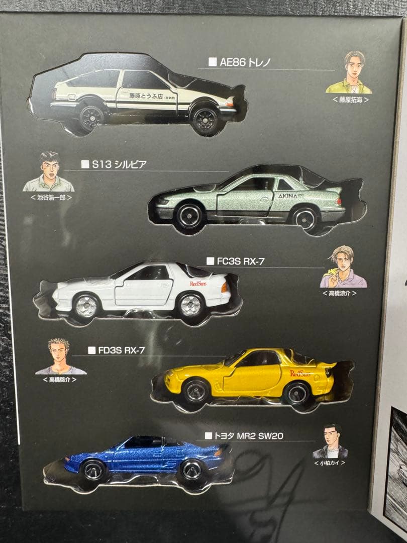 頭文字D ドリームトミカ スペシャルセット　オートサロン限定