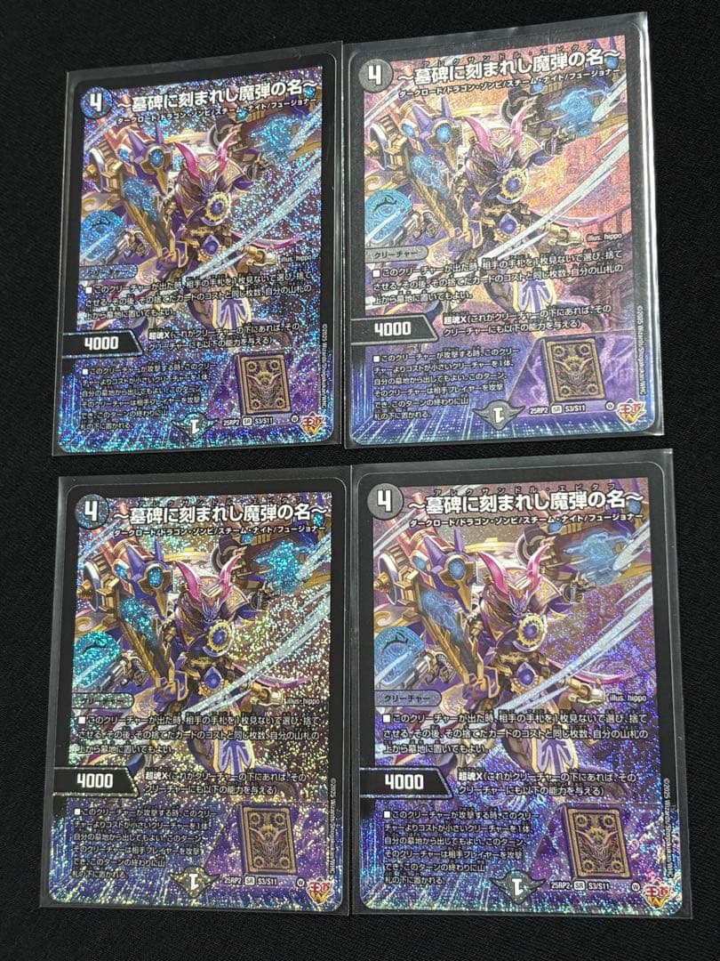 墓碑に刻まれし魔弾の名 アレクサンドルエピタフ 4枚