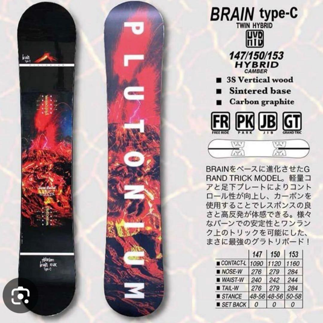 【超美品】PLUTONIUM BRAIN typeC 153cm